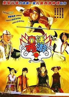 童话西游：奇幻冒险中的剑与魔法世界，揭秘东方神话新篇章