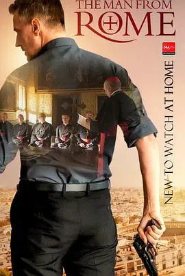 《来自罗马的男人》：一场迷雾重重的心理游戏，谁才是真正的操纵者？