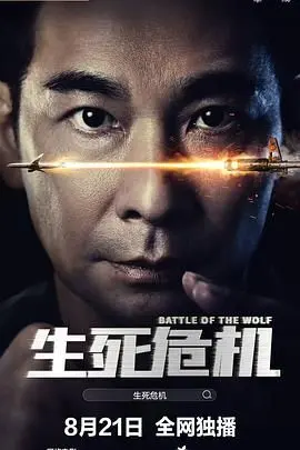 《生死危机》影评：绝境求生还是无脑送命？深度解析与观后感