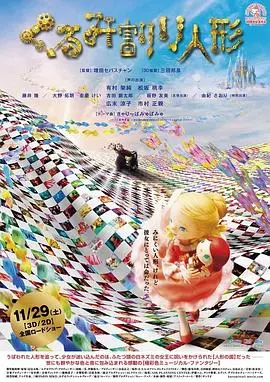 《胡桃夹子》：糖果仙境背后的黑暗童话？揭秘奇幻冒险与成长的心灵之旅！