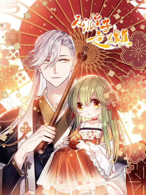 爆笑来袭！《反派皇子走着瞧 动态漫画》：看傲娇皇子如何逆袭，剧情反转停不下来！