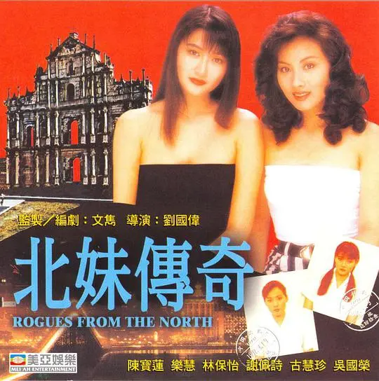 《北妹传奇》：一部讲述乡村女孩逐梦之路的励志电影