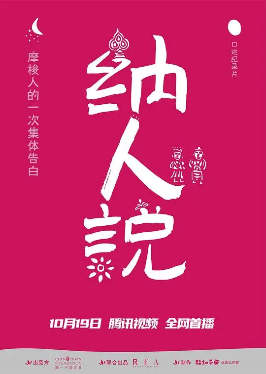 纳人说的独特魅力：一个关于人生哲理和冒险旅程的感人叙事，带你探索内在世界