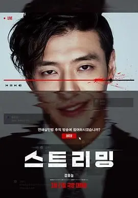 《流播》：直播乱象下的真实人性揭露，一场无法停止的流量狂欢？