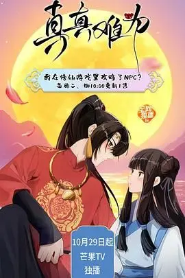 《真真难为》：一部令人心碎又充满希望的女性成长史诗，探讨人生困境与自我救赎的深刻奥义