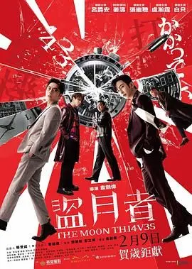 《盗月者》：一场绝盗，月光下的贪婪与人性拷问，揭秘惊心动魄的财富游戏！