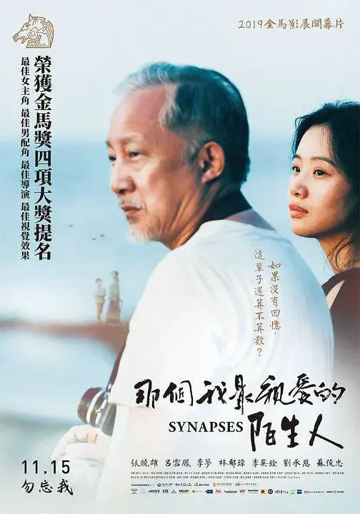 《那个我最亲爱的陌生人》：父女情深羁绊，跨越时空的治愈之旅，情感共鸣直击人心