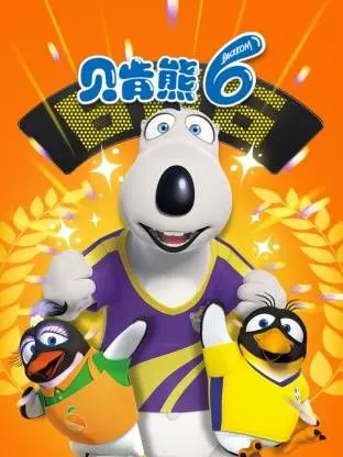 《倒霉熊第6季》：依旧是那个熊，但这次和我叫MT第五季的爆笑场面有得一拼！