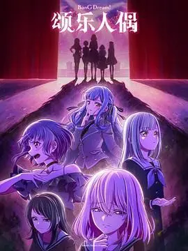 BanG Dream! Ave Mujica：少女们的金属狂潮来袭！这首亚洲杯主题曲简直是心理疗愈神作！