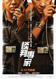 《谈判专家国语》：港片最后的荣光？刘青云吴镇宇飙戏，炸裂程度绝了！