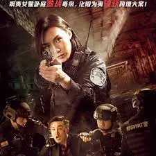 《辣警狂花1》：当“女汉子”遇上“硬汉子”，这火力全开的警匪片，你敢接招吗？