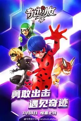 《瓢虫少女4》：这回女主开挂了？巴黎拯救战惊险刺激，童年回忆杀炸裂！